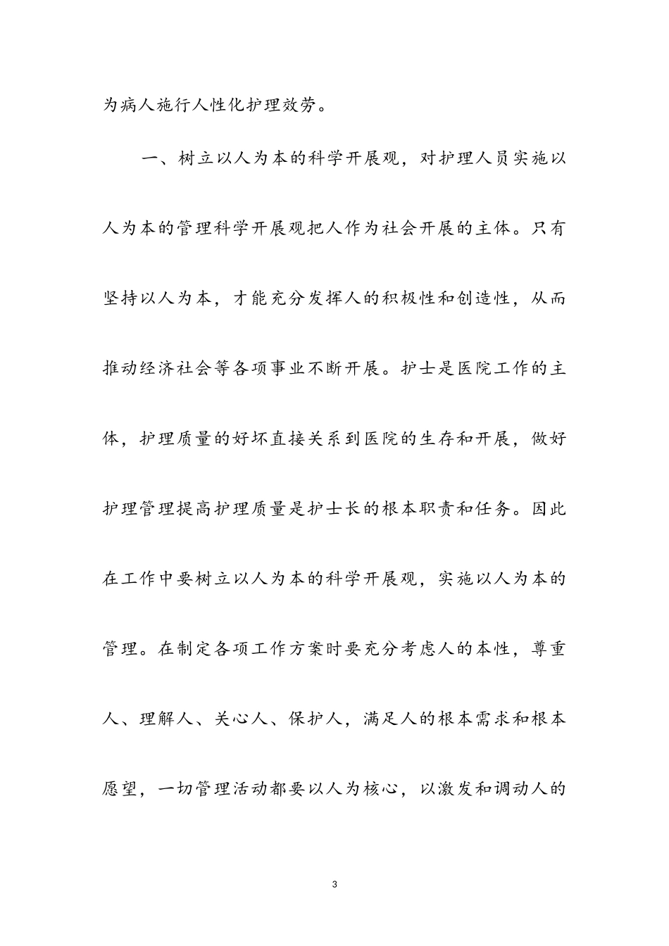 2023年各行业个人科学发展观感悟5参考范文.doc_第3页