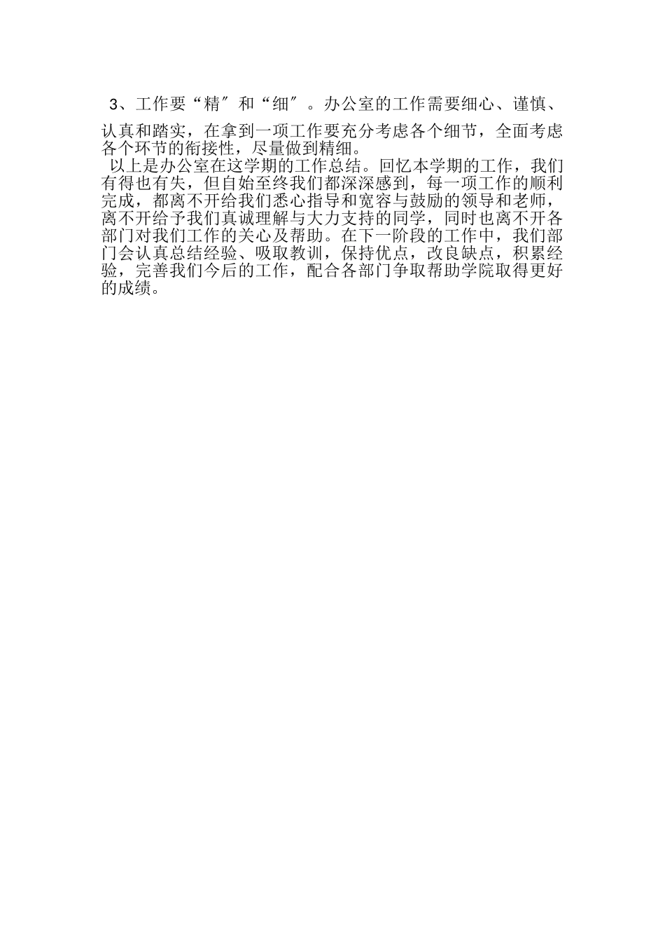 2023年团委办公室学期工作总结报告.doc_第3页