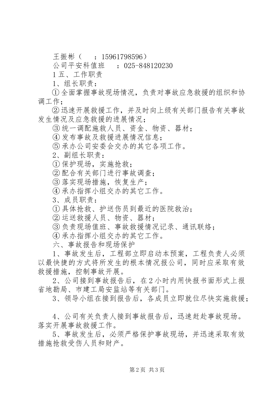 2023年申请启动应急救援预案的报告大全.docx_第2页