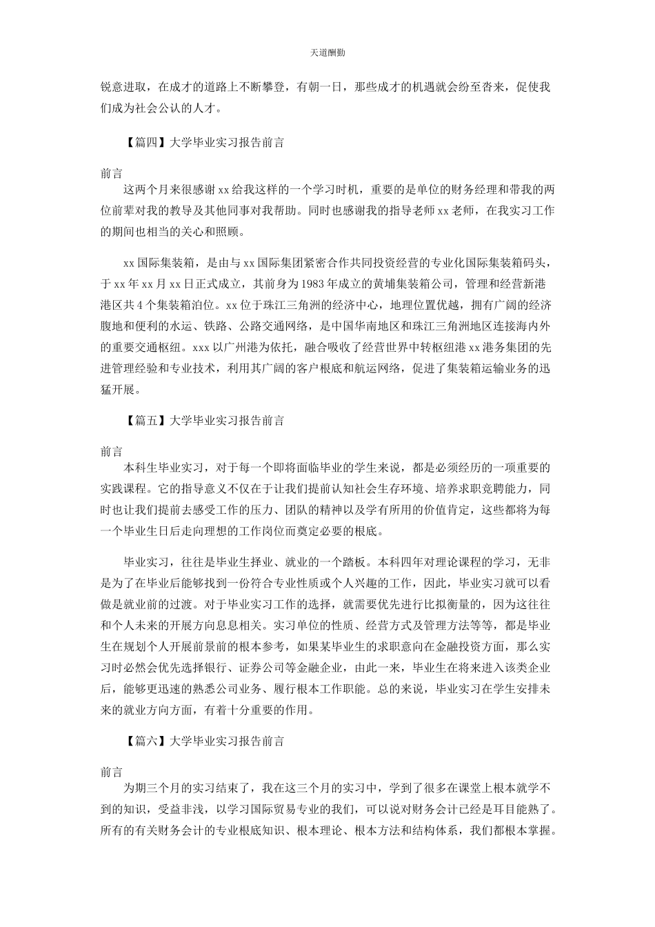 2023年大学毕业实习报告前言十篇.docx_第2页