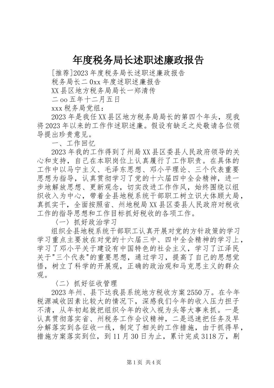2023年税务局长述职述廉政报告.docx_第1页