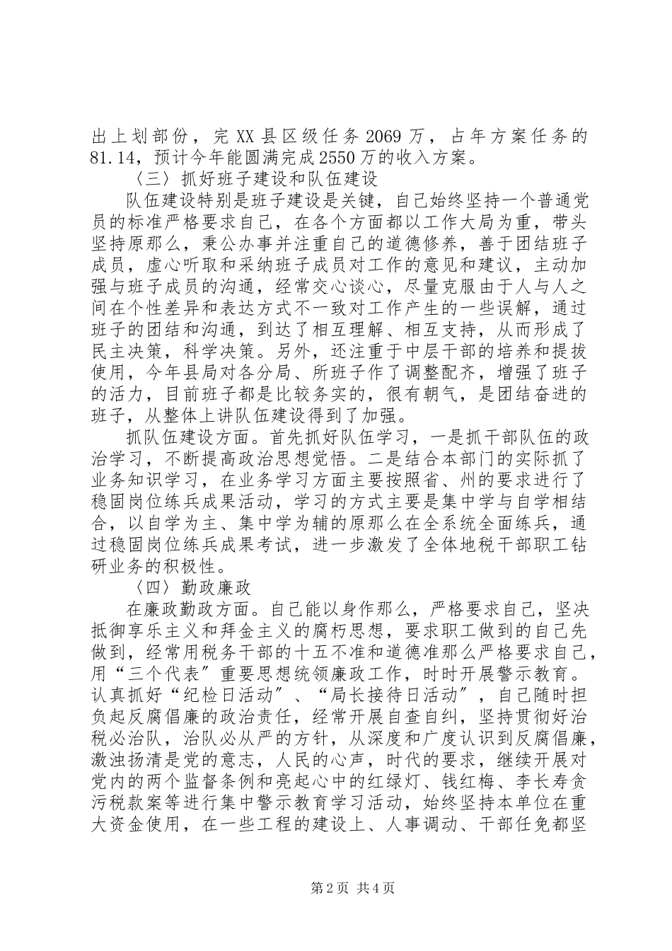 2023年税务局长述职述廉政报告.docx_第2页