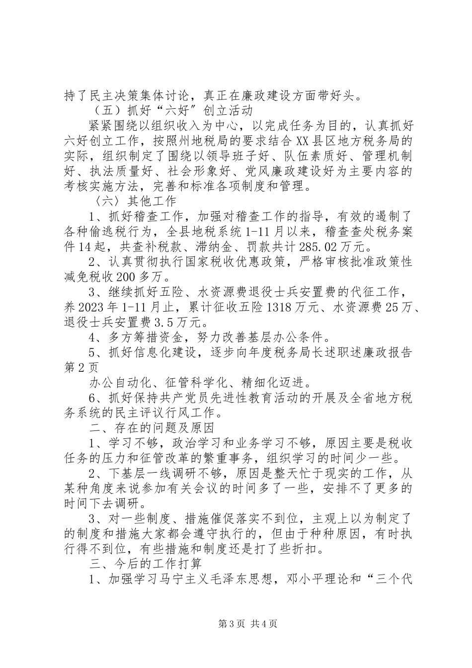 2023年税务局长述职述廉政报告.docx_第3页