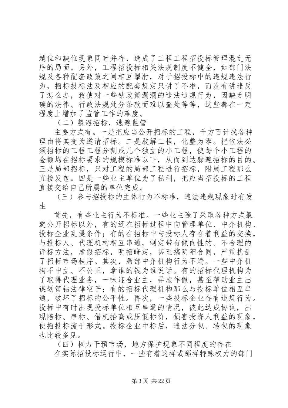 2023年工作调研报告4篇.docx_第3页