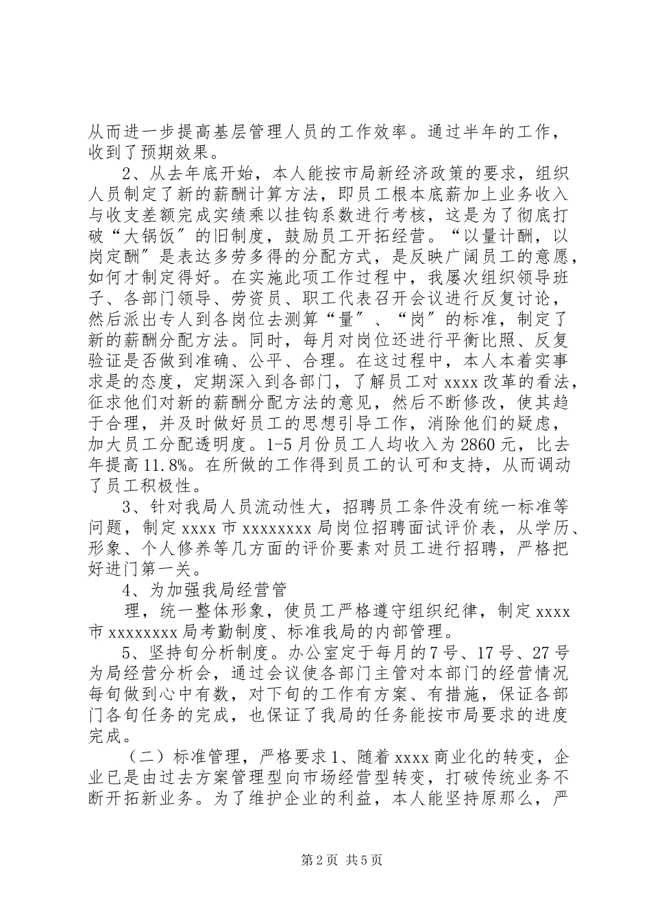 2023年邮政局办公室主任述职报告.docx_第2页