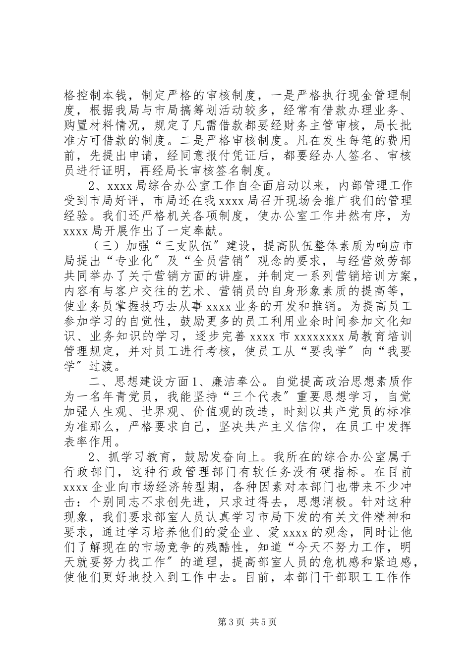 2023年邮政局办公室主任述职报告.docx_第3页