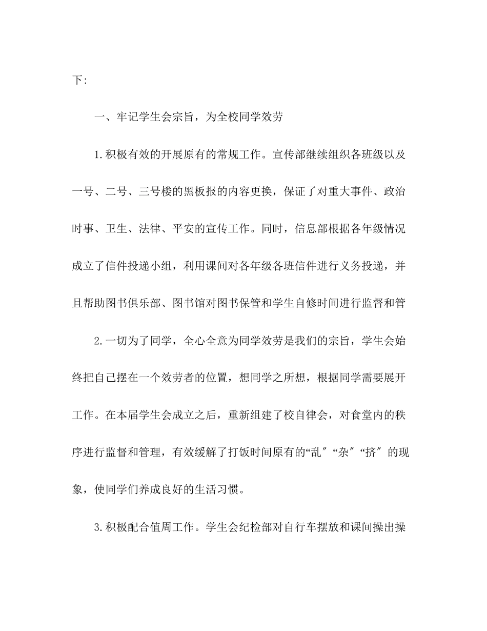 2023年的学生会工作报告.docx_第2页