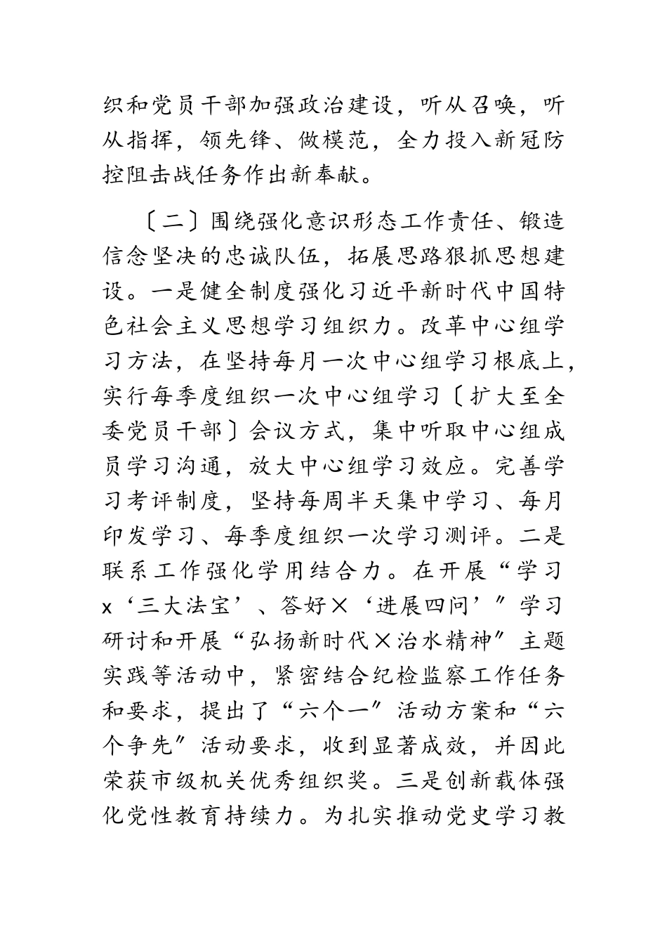 纪委监委机关党委书记2023年机关党建工作述职报告.doc_第2页