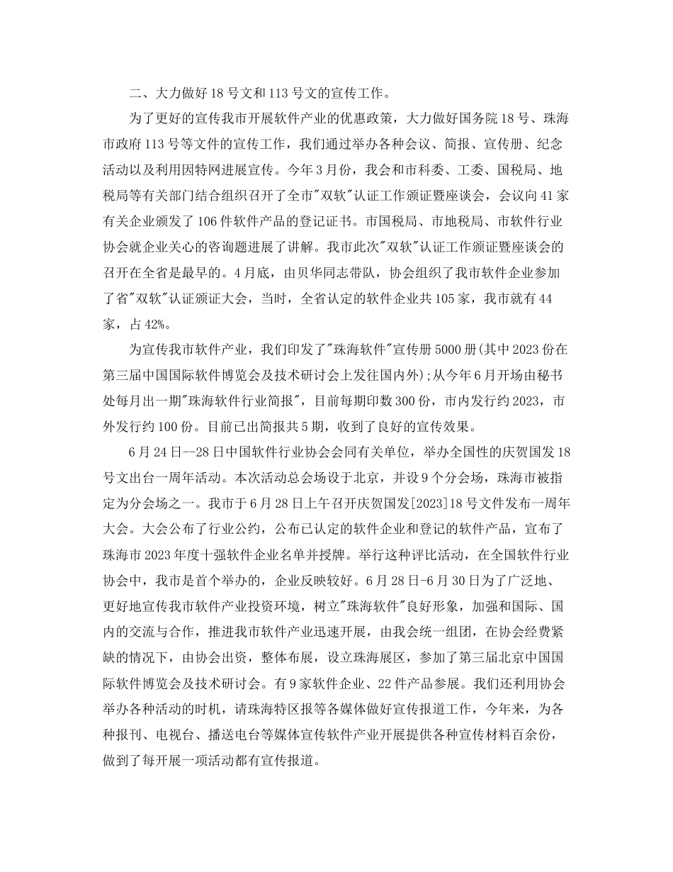 2023年度工作总结珠海市软件行业协会度工作总结.docx_第2页