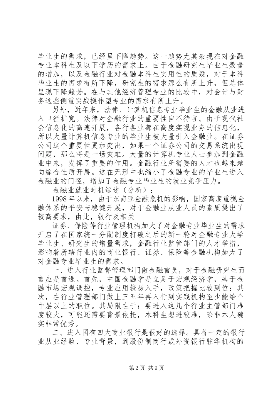 2023年金融行业职业规划[五篇.docx_第2页