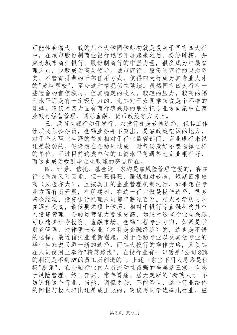 2023年金融行业职业规划[五篇.docx_第3页
