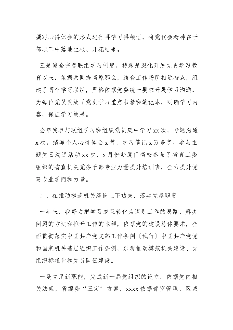 2023年市场监管局党总支书记述职报告.docx_第2页