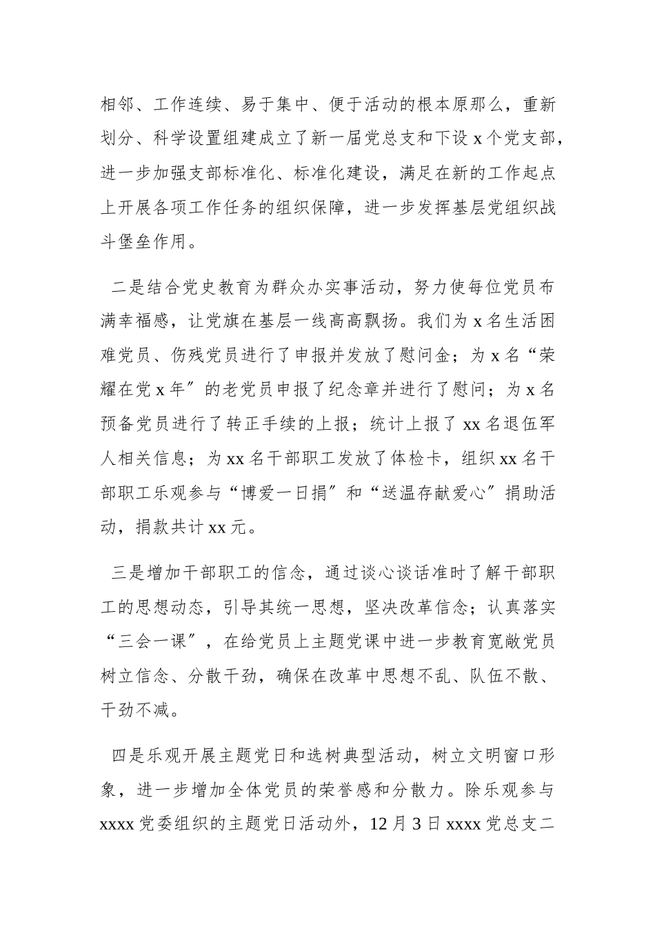 2023年市场监管局党总支书记述职报告.docx_第3页