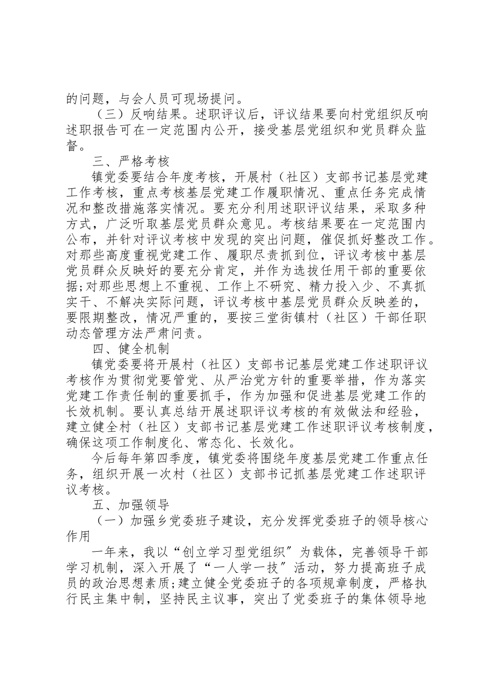 2023年村基层党建工作述职报告2新编.docx_第2页