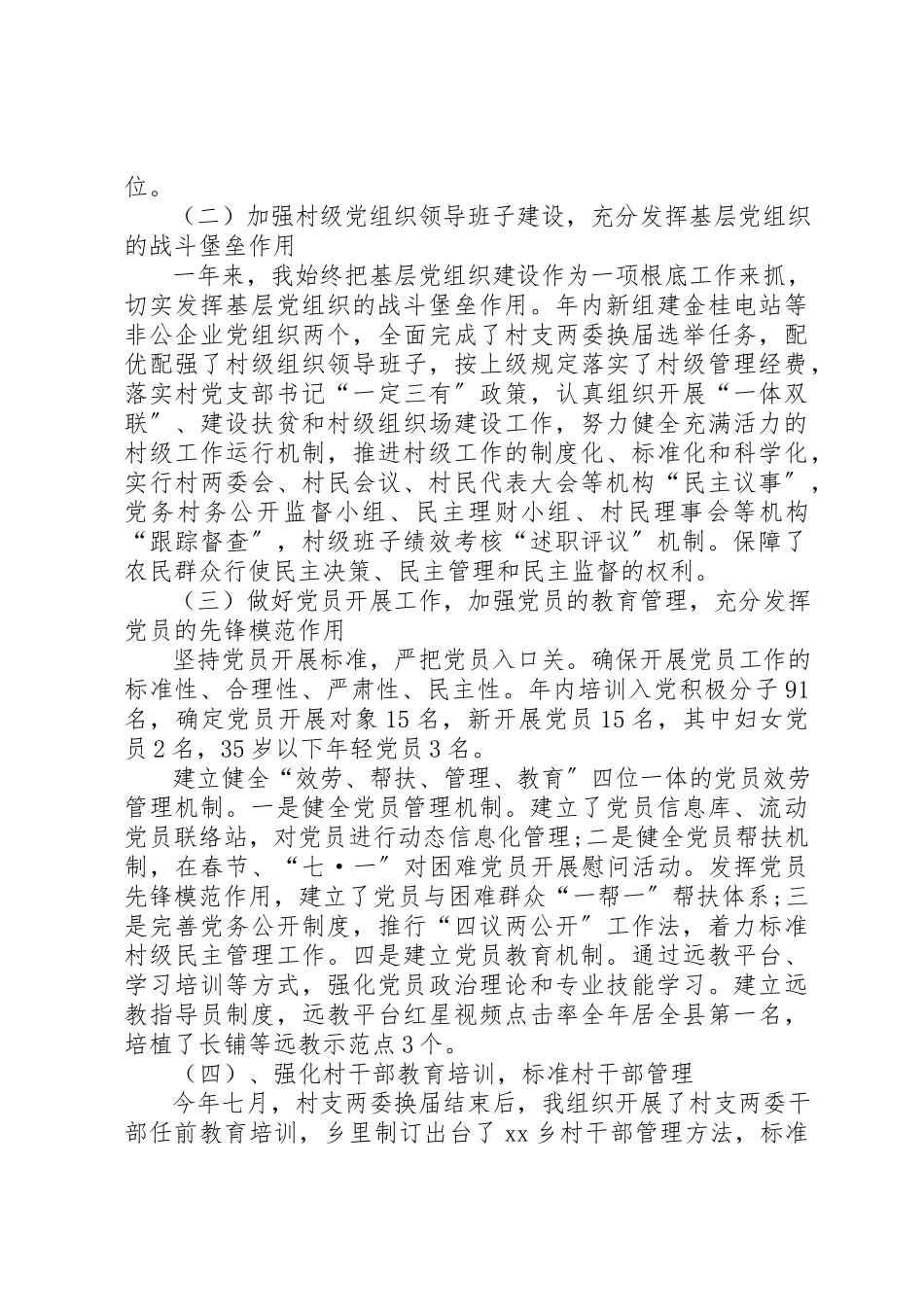 2023年村基层党建工作述职报告2新编.docx_第3页