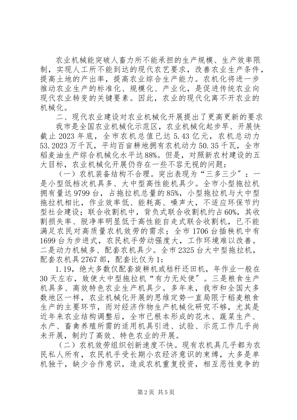 2023年推动农机化工作发展的调研分析.docx_第2页
