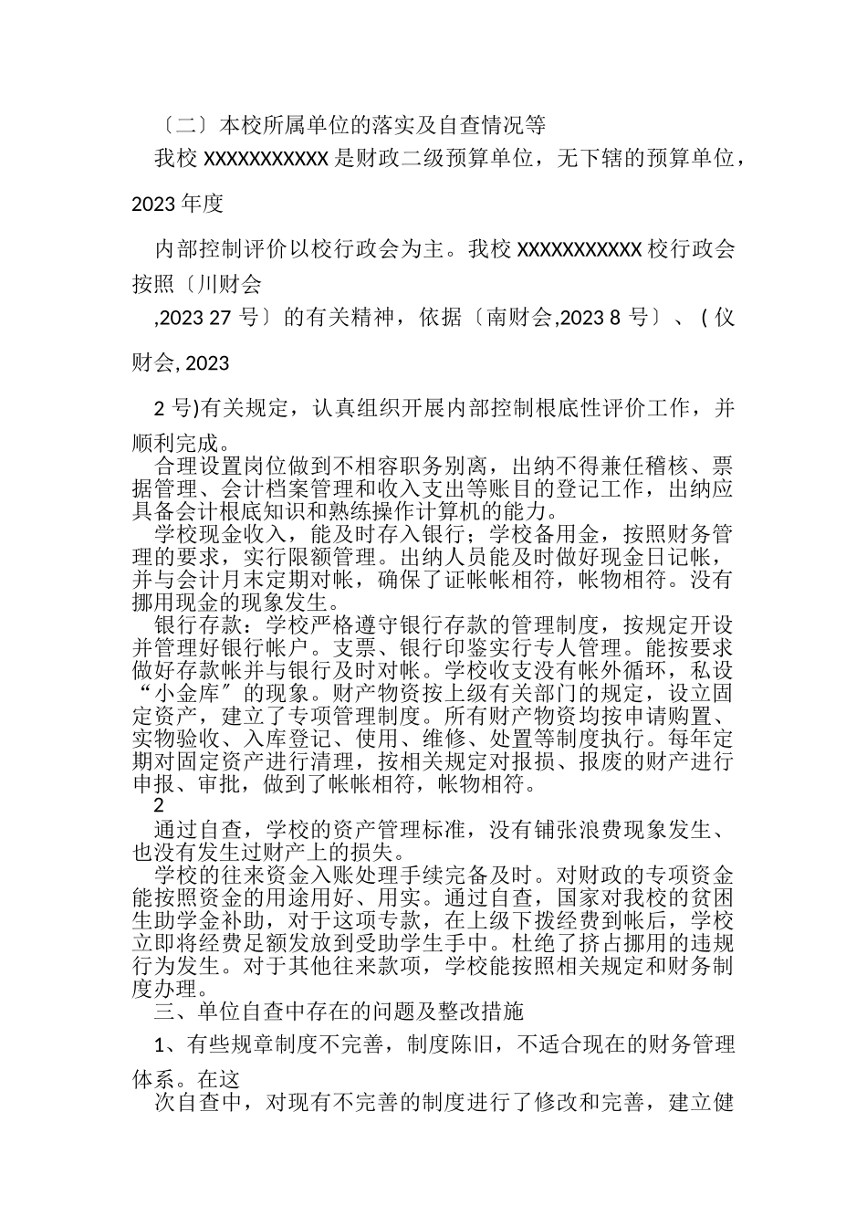 2023年学校内部控制自查报告.doc_第2页