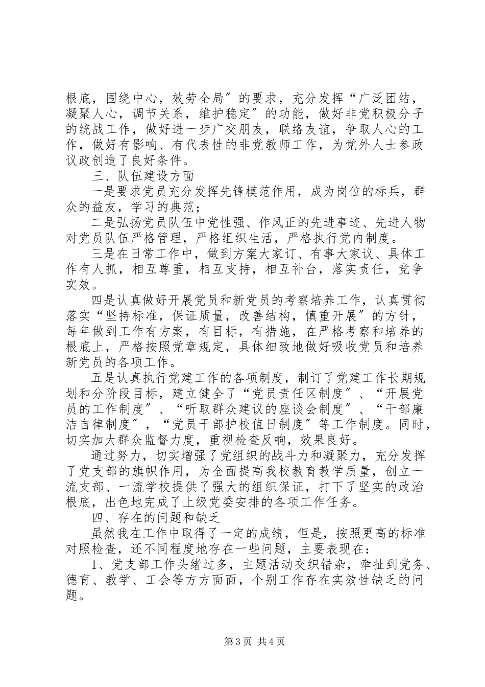 2023年学校党支部书记年终述职报告.docx_第3页