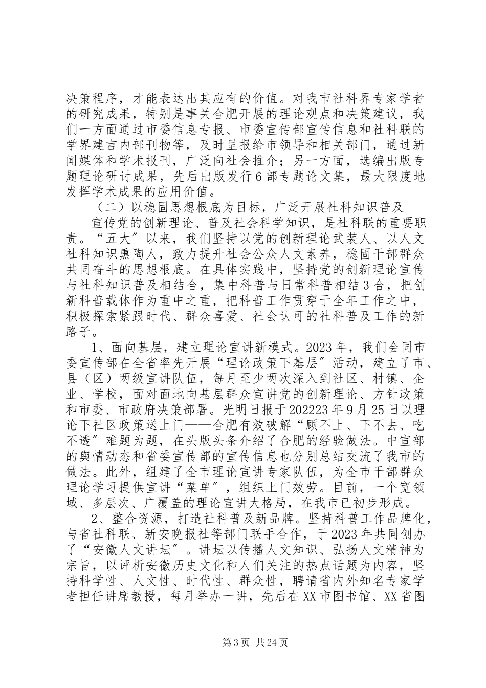 2023年合肥社科联工作报告.docx_第3页