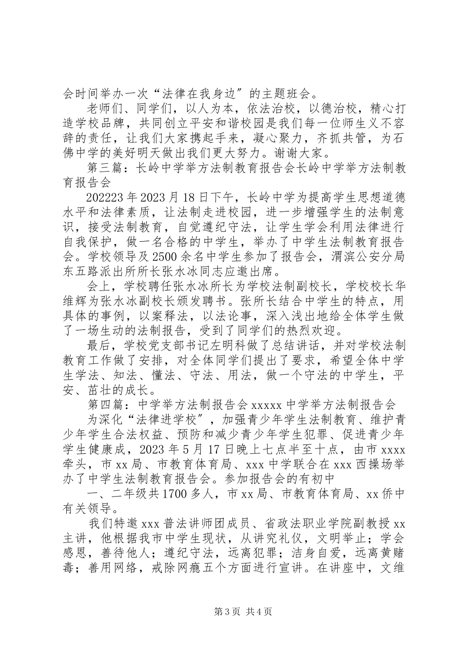 2023年葛公中学召开法制教育报告会.docx_第3页