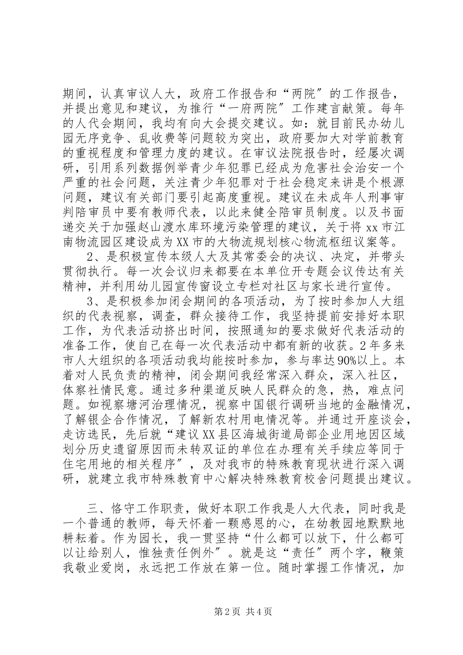 2023年机关幼儿园市人大代表述职报告.docx_第2页