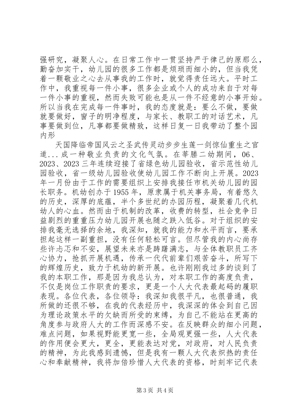 2023年机关幼儿园市人大代表述职报告.docx_第3页