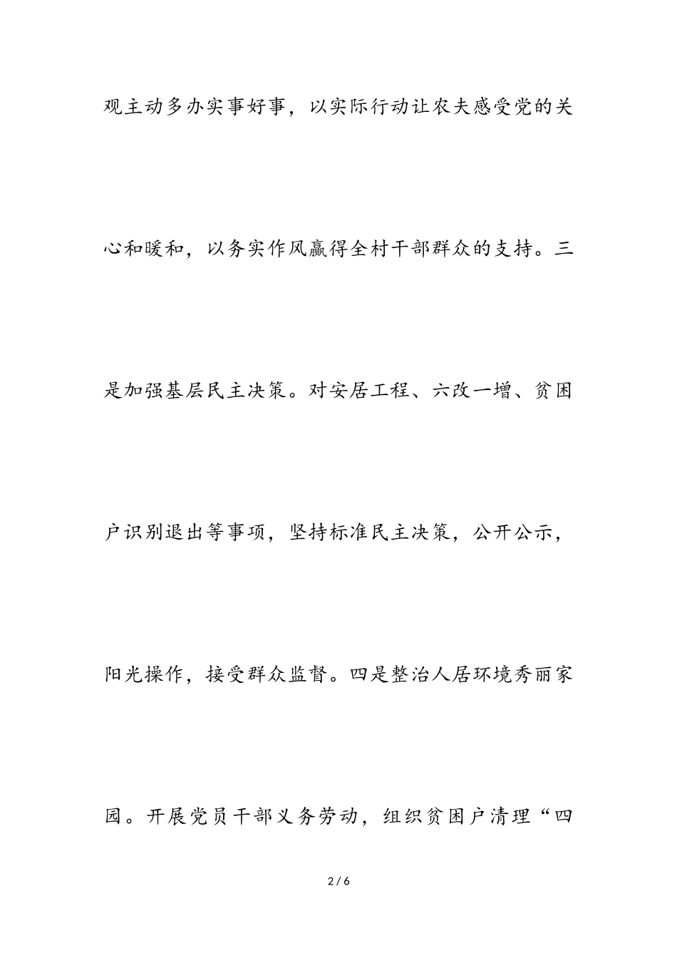 2023年村党支部书记述职报告和下步工作打算.doc_第2页