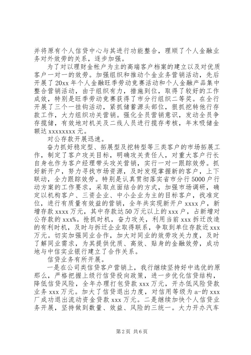 2023年银行银行述职述廉报告.docx_第2页