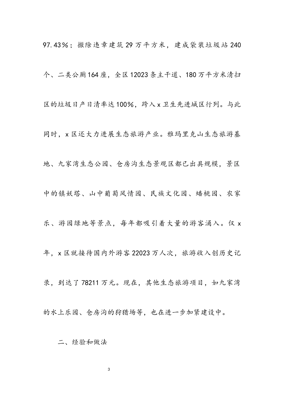 2023年县政协经济委员考察报告.docx_第3页