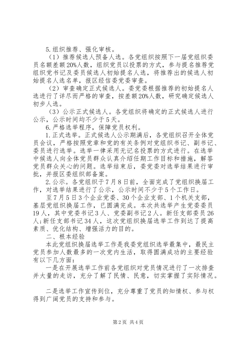 2023年基层党组织换届选举整改工作自查报告.docx_第2页