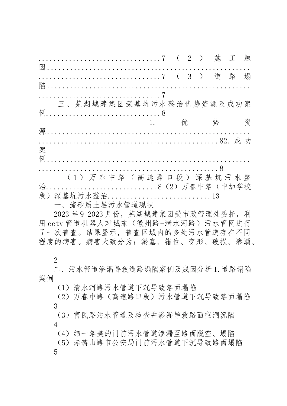 2023年道路塌陷成因分析及处置方法[5篇]新编.docx_第2页