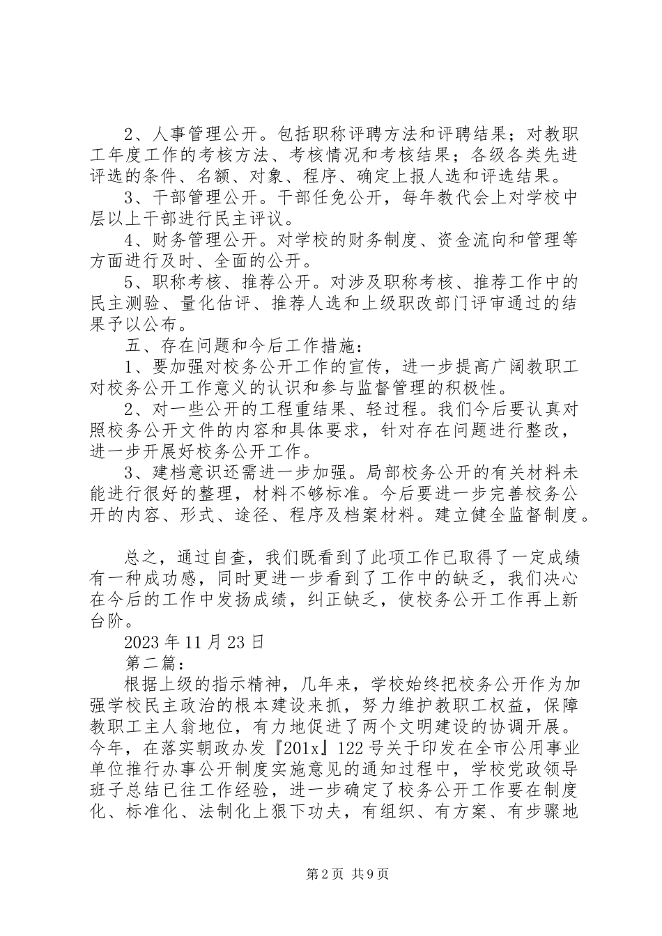 2023年校务公开自查报告.docx_第2页