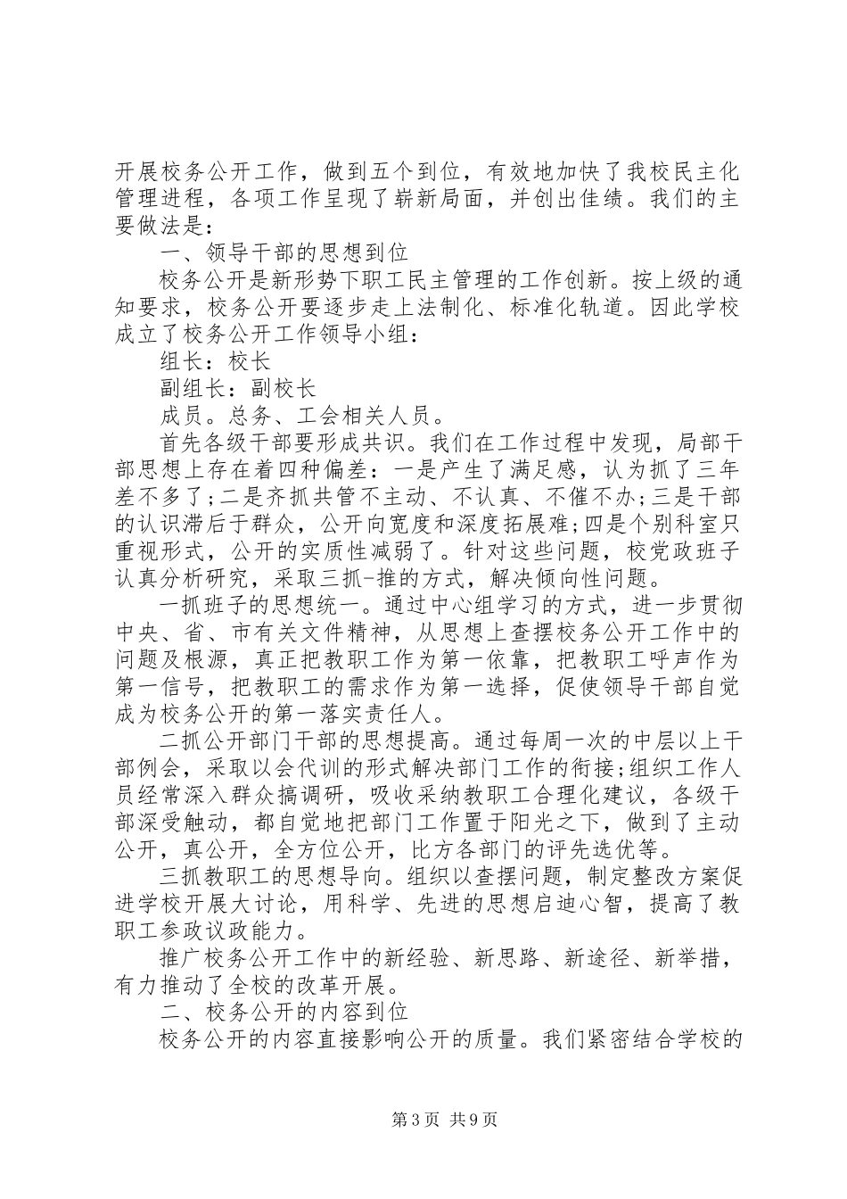 2023年校务公开自查报告.docx_第3页