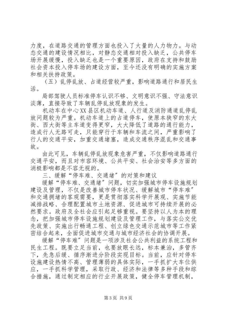 2023年缓解“停车难”调研报告.docx_第3页