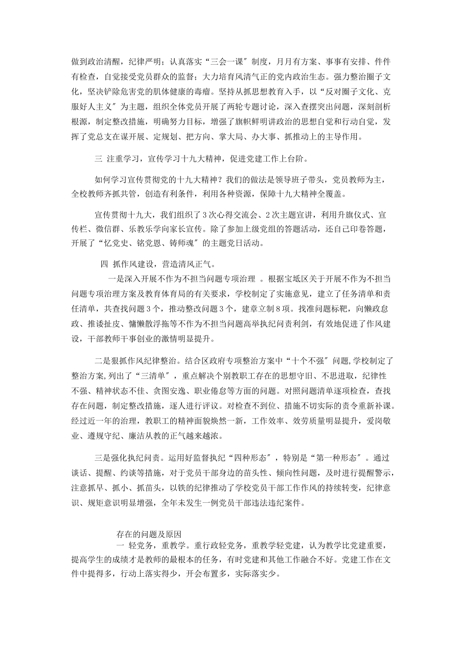 2023年履行党建工作第一责任人述职报告第一责任人履职情况报告.docx_第2页