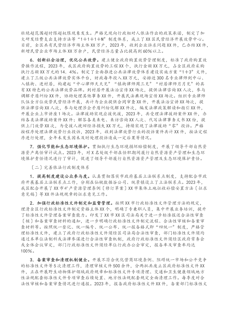 2023年度法治政府督察自查报告.docx_第2页