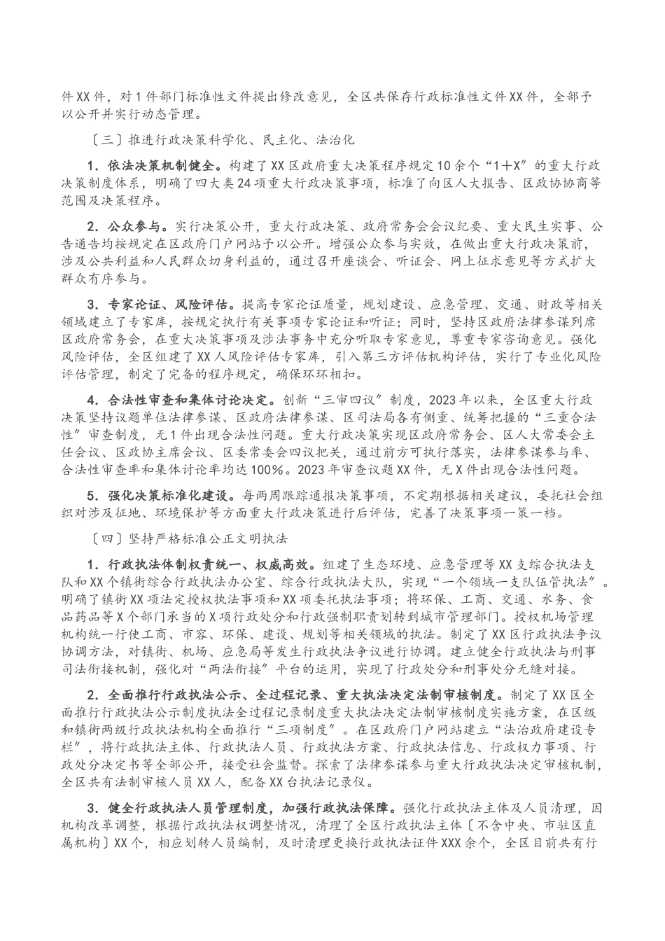 2023年度法治政府督察自查报告.docx_第3页