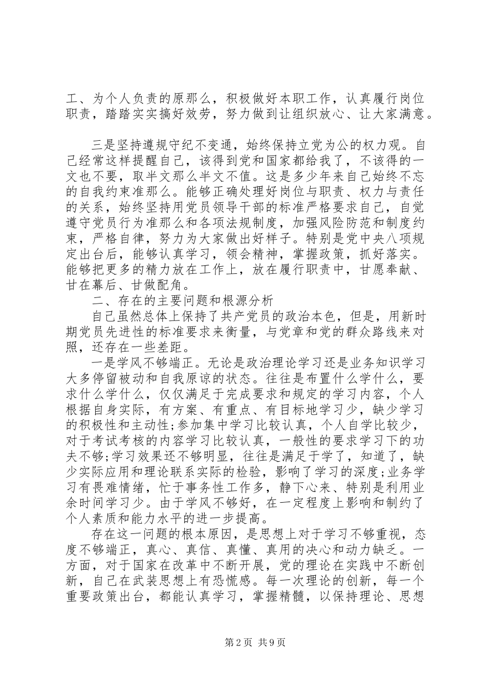 2023年机关干部党性分析报告.docx_第2页
