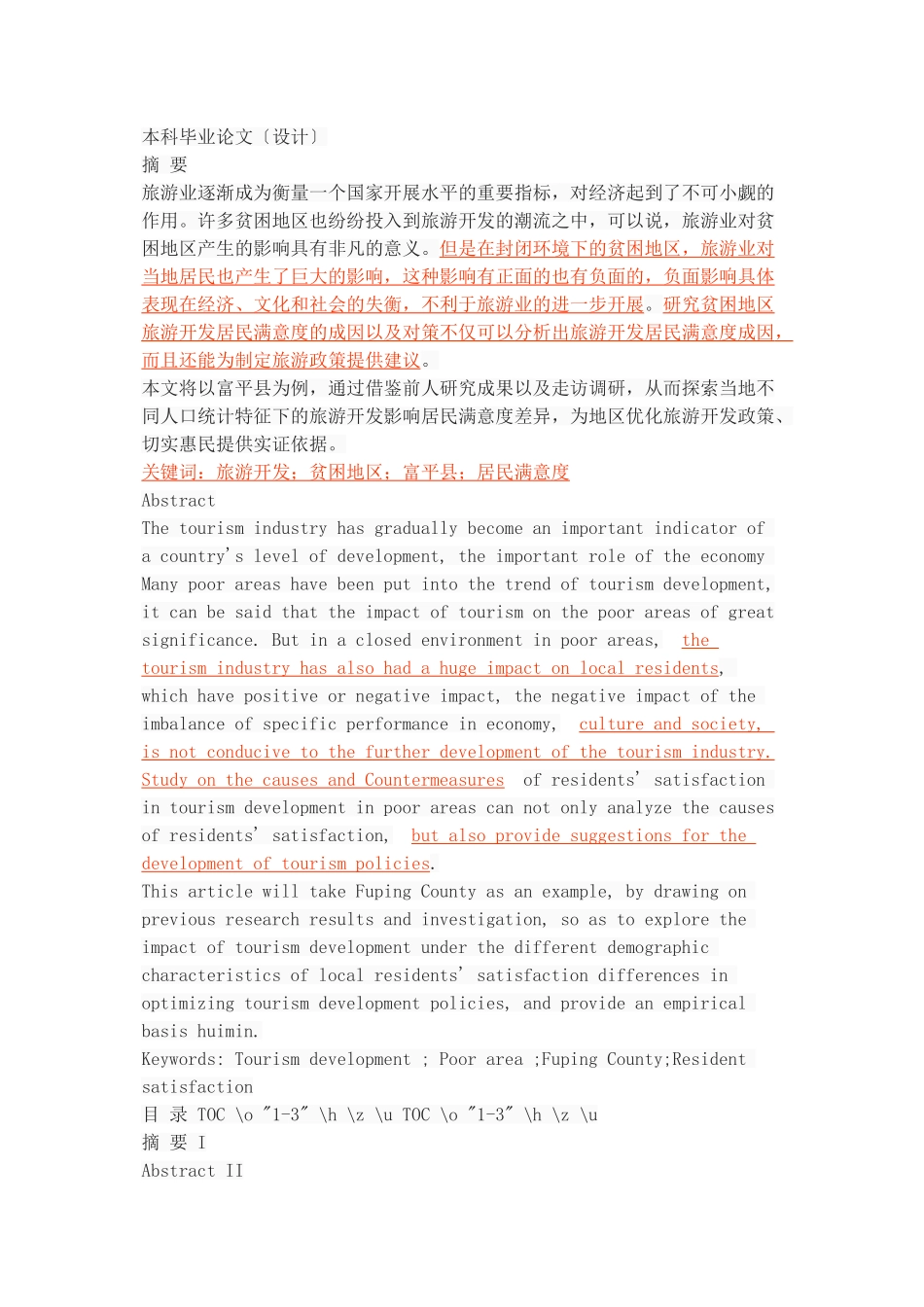 2023年贫困地区旅游开发居民满意度差异及成因分析—以富平县为例.doc_第1页