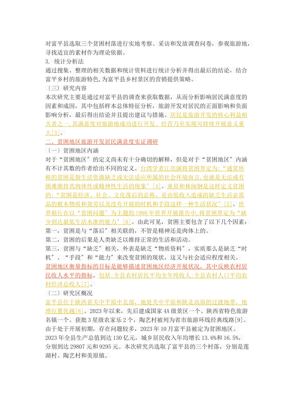 2023年贫困地区旅游开发居民满意度差异及成因分析—以富平县为例.doc_第3页