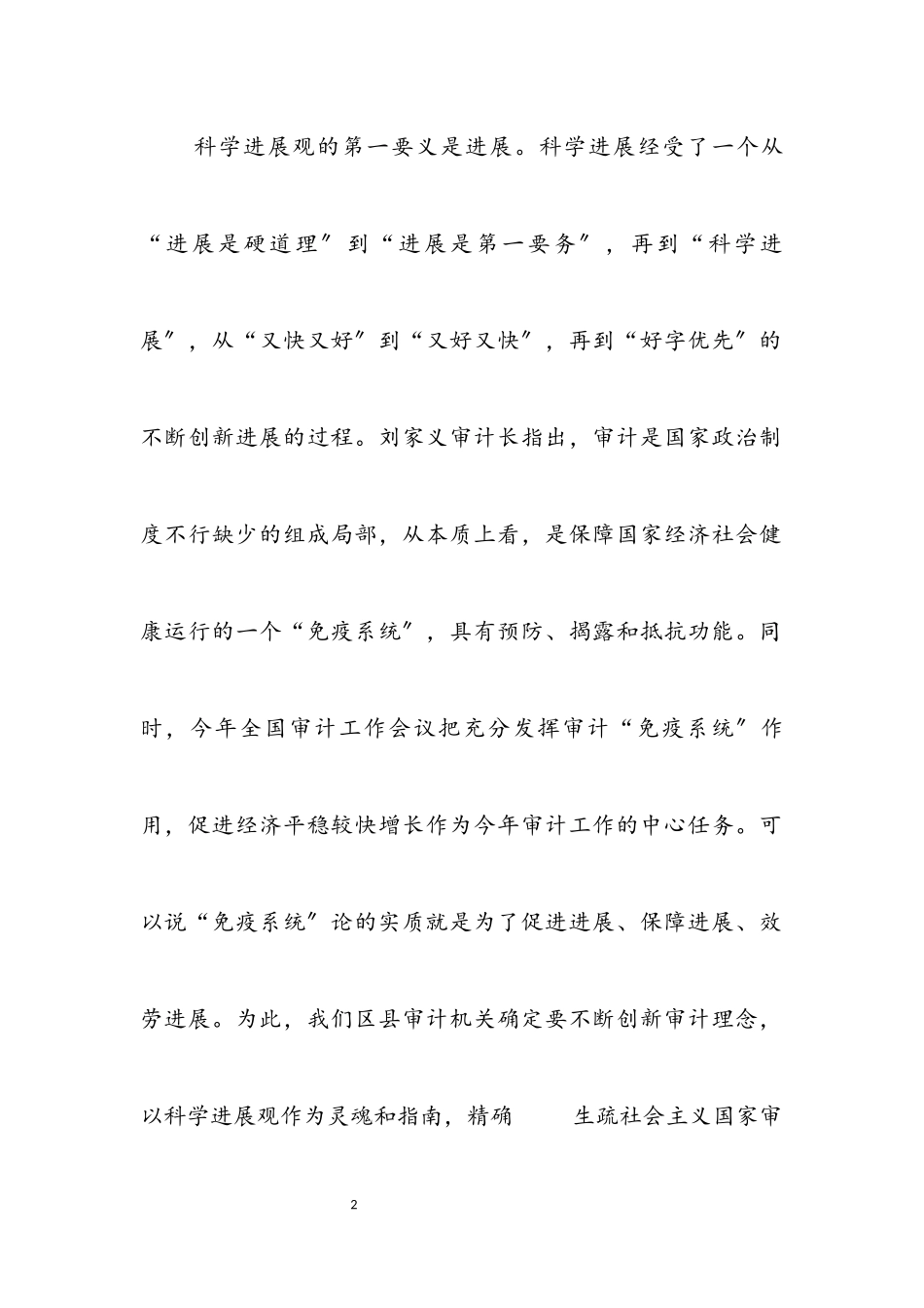 2023年审计局学习实践科学发展观工作调研报告.docx_第2页