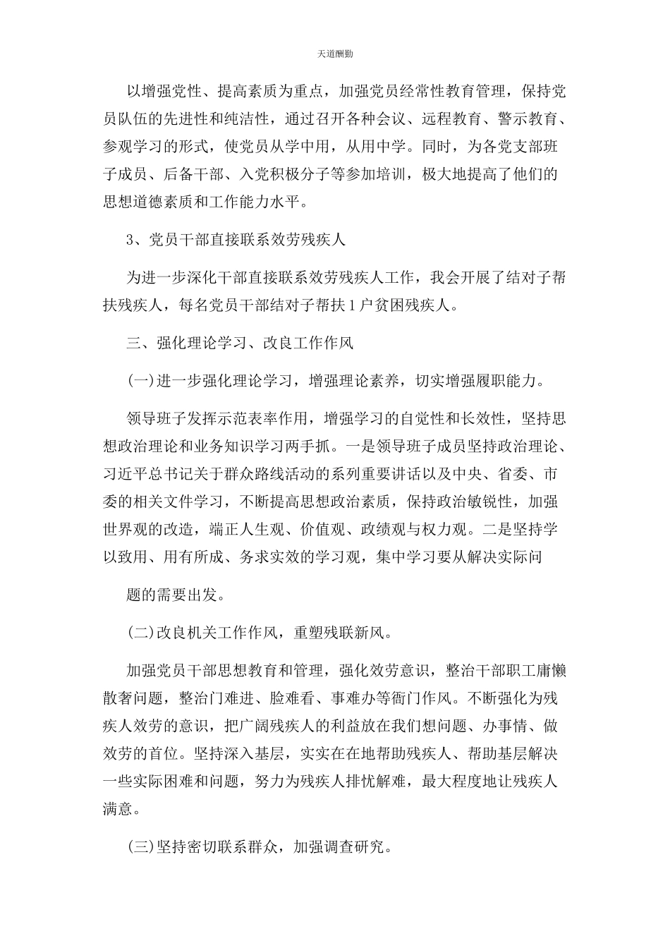 2023年村党支部书记党建工作述职报告范文.docx_第2页