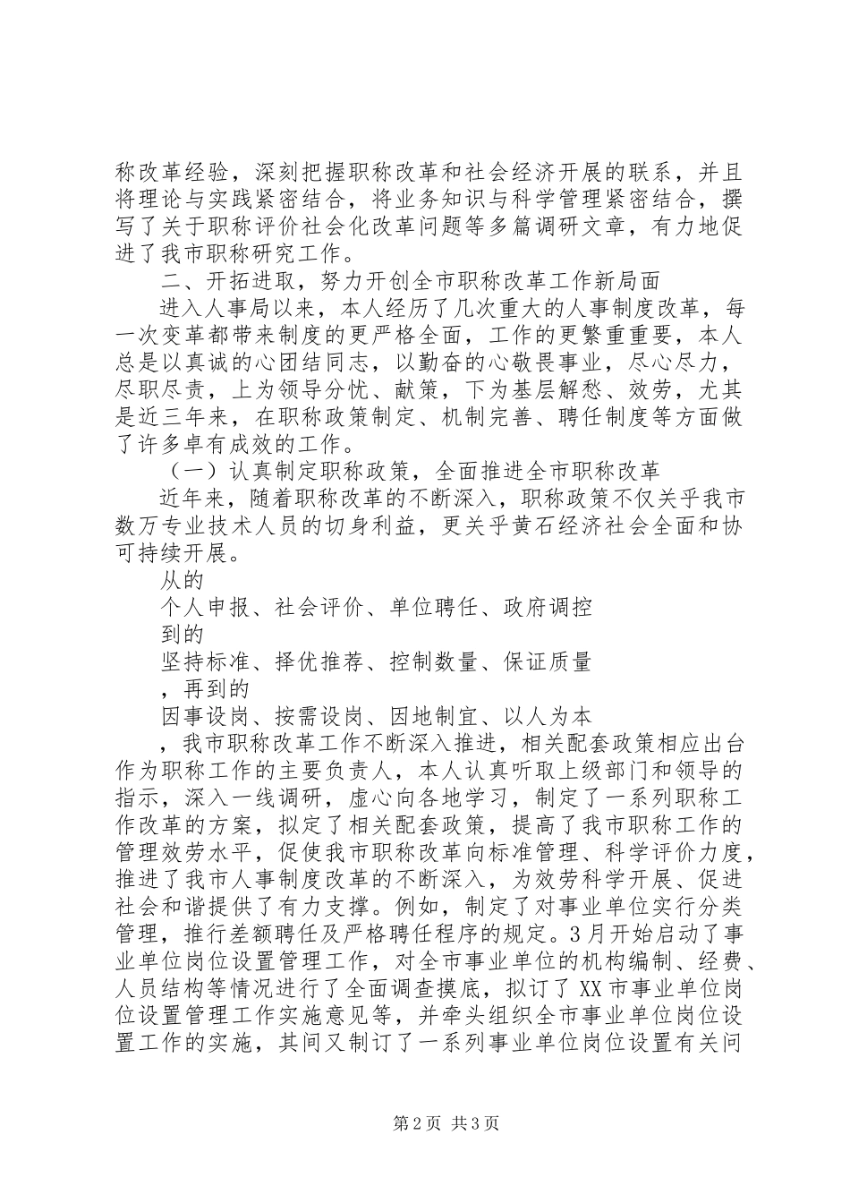 2023年评高级职称述职报告2.docx_第2页