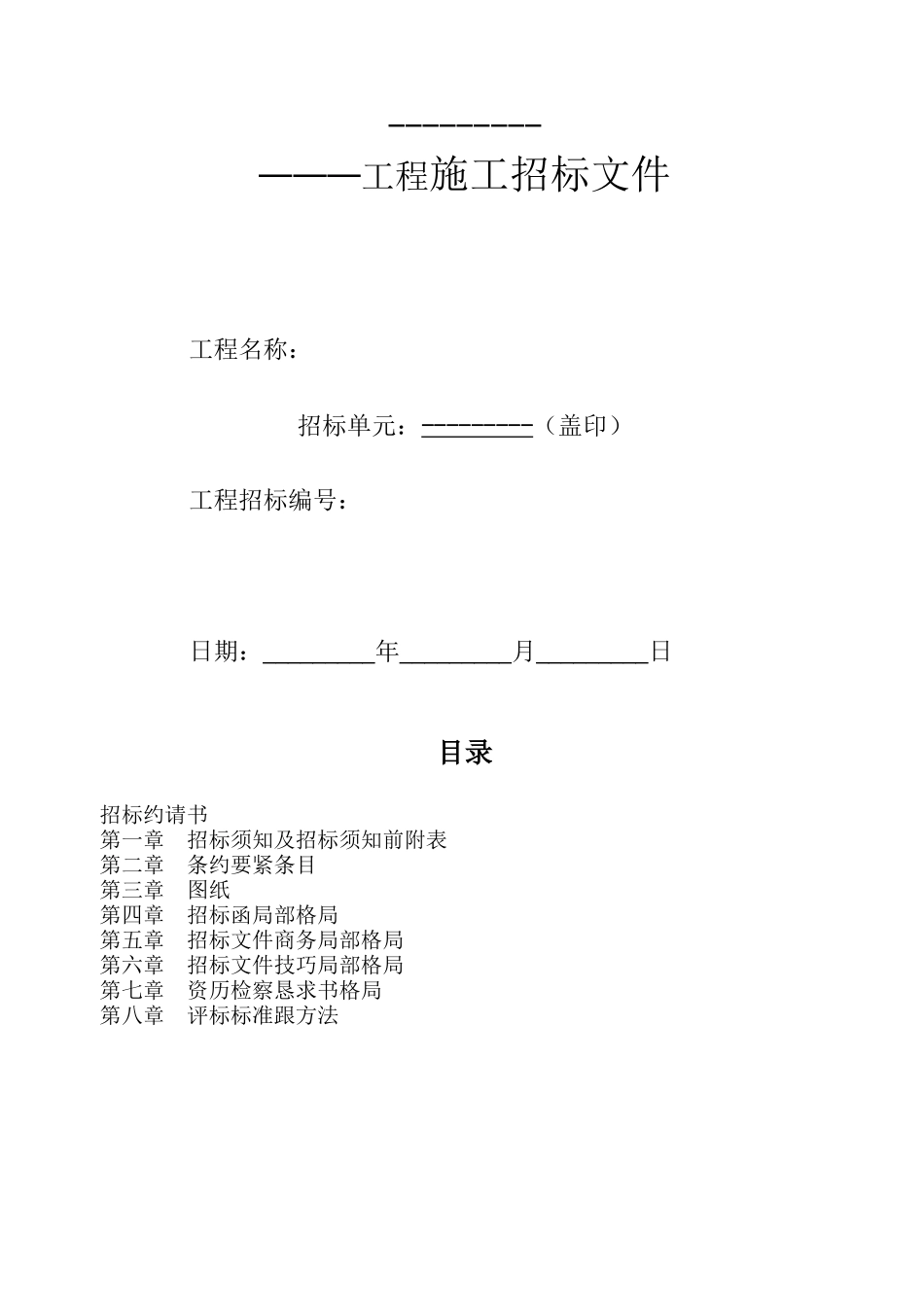 2023年建筑行业鳌山湾滨海公园护岸工程施工组织设计方案.docx_第1页
