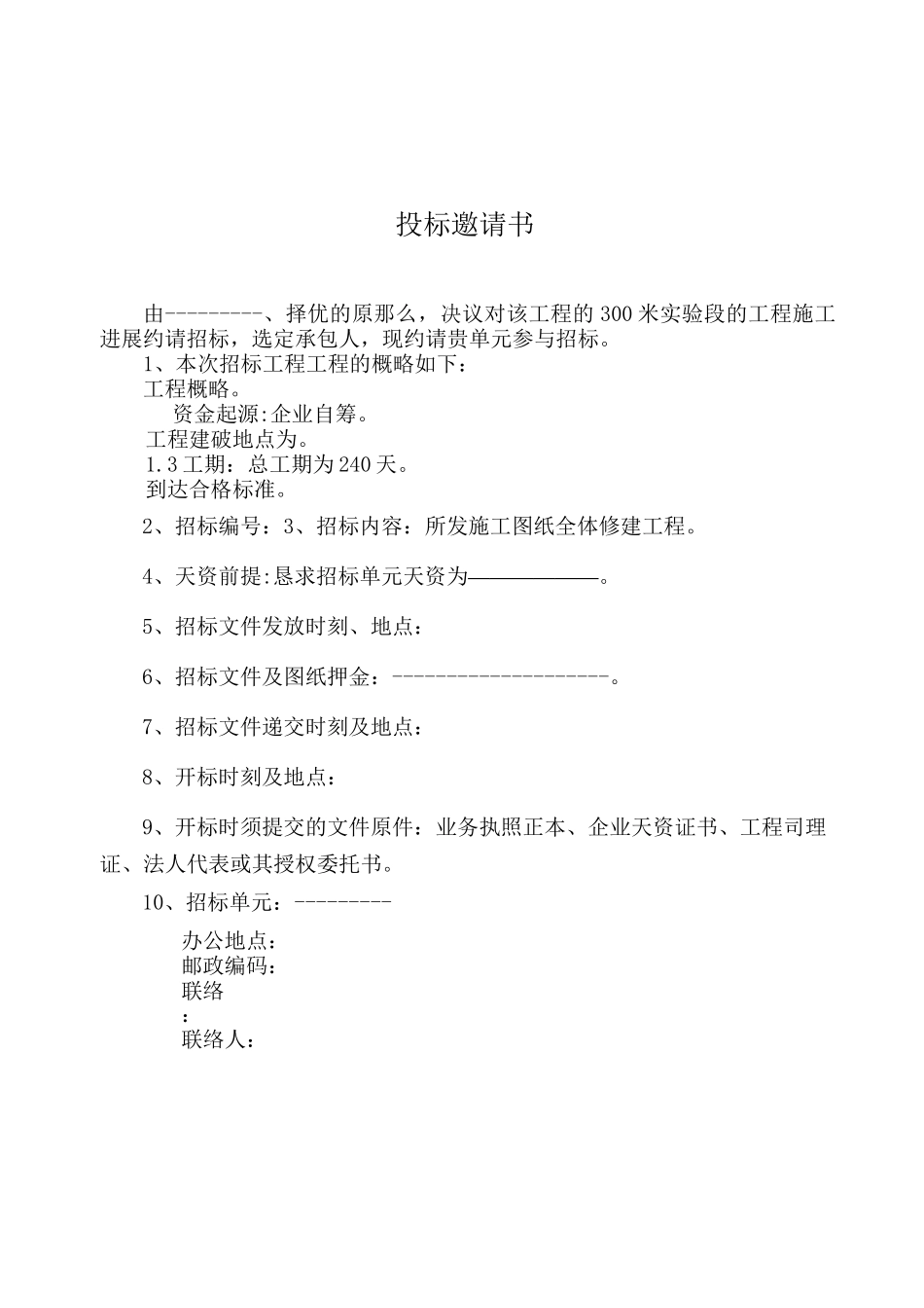 2023年建筑行业鳌山湾滨海公园护岸工程施工组织设计方案.docx_第2页