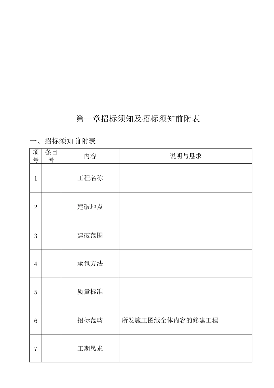 2023年建筑行业鳌山湾滨海公园护岸工程施工组织设计方案.docx_第3页