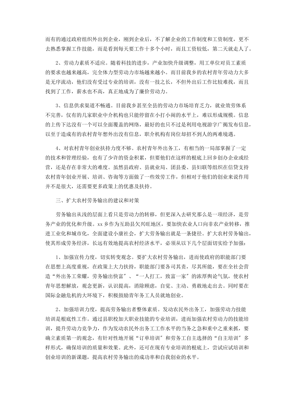 2023年调研报告当前农村劳务输出基本状况调研报告.docx_第2页