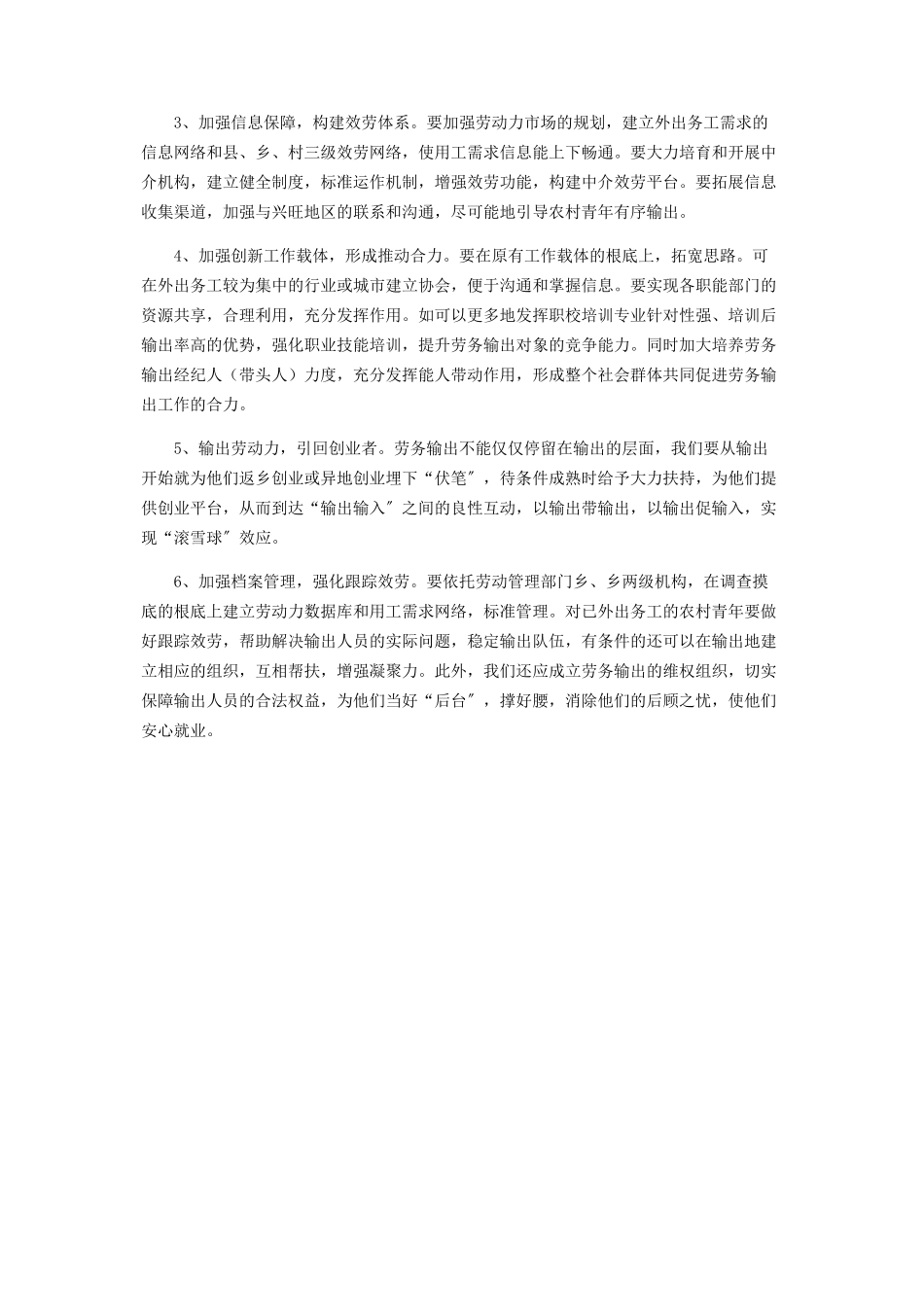 2023年调研报告当前农村劳务输出基本状况调研报告.docx_第3页