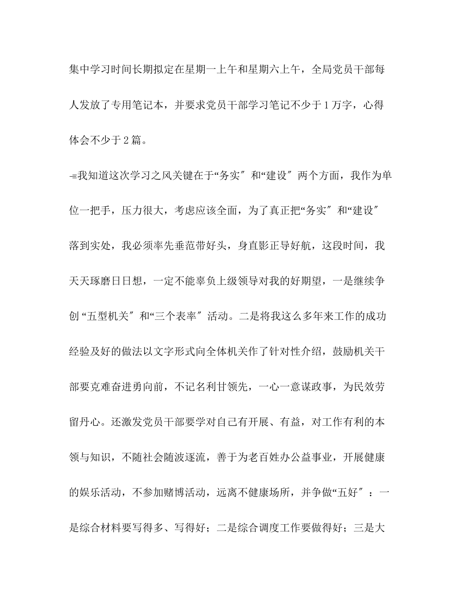 2023年求真务实研讨活动自查报告.docx_第2页