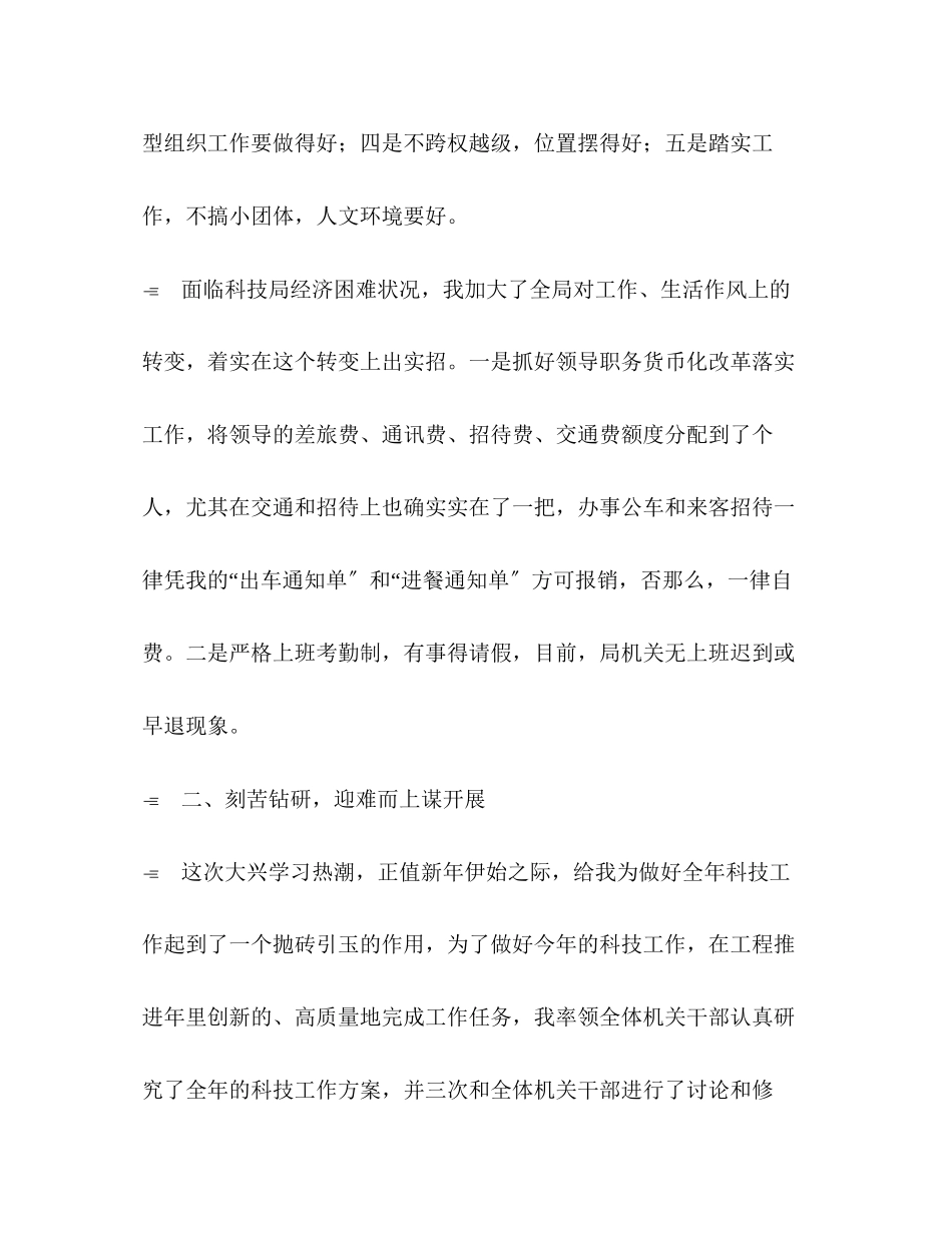 2023年求真务实研讨活动自查报告.docx_第3页